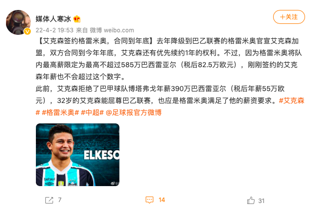 埃尔克森|又一国脚官宣“留洋”！32岁归化射手屈尊巴乙队，年薪暴跌至82万欧