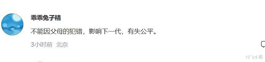 政审|政审取消连带规则呼声渐高，长辈的错为啥后辈买单？原因不能忽视