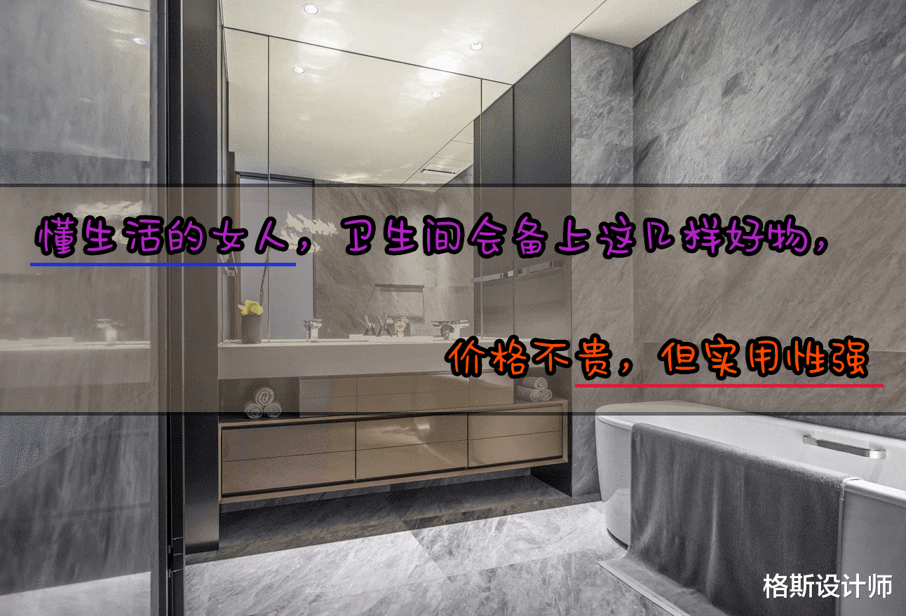 生活精致的女人，卫生间会配上这几样好物，实用性强，价格还不贵