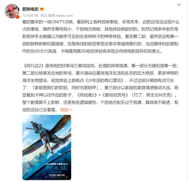《阿凡达2》上映首日翻车，多地出现放映故障，口碑两极分化！