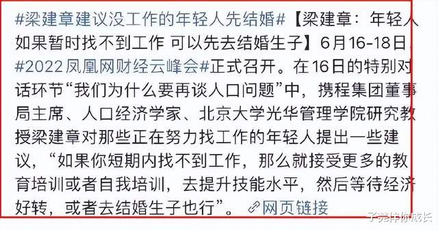 |“没工作的年轻人可以先结婚生子”北大一位教授建议：别急于上班