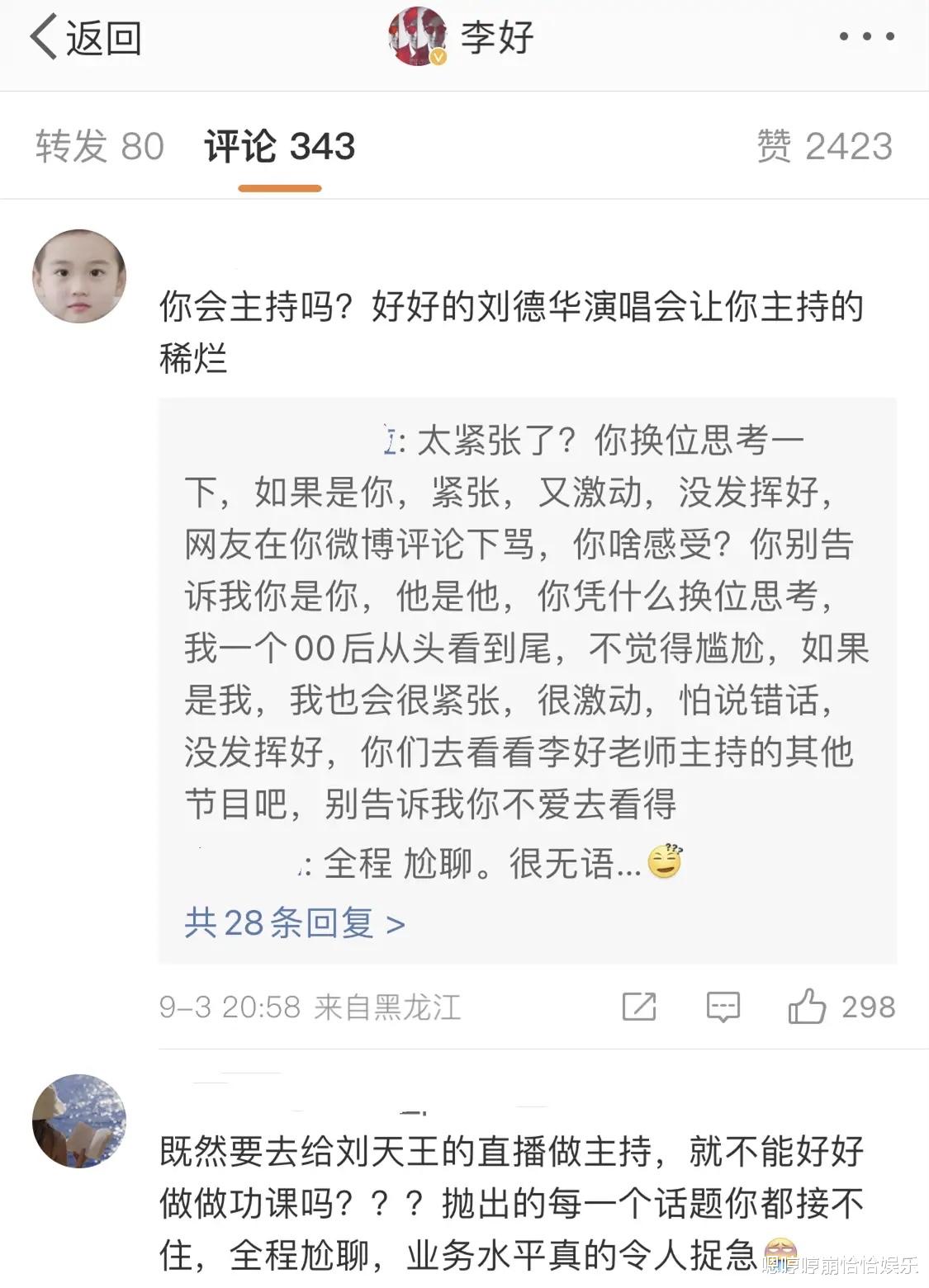 李好|李好主持刘德华演唱会全程尬聊,社交平台评论区已全部沦陷!