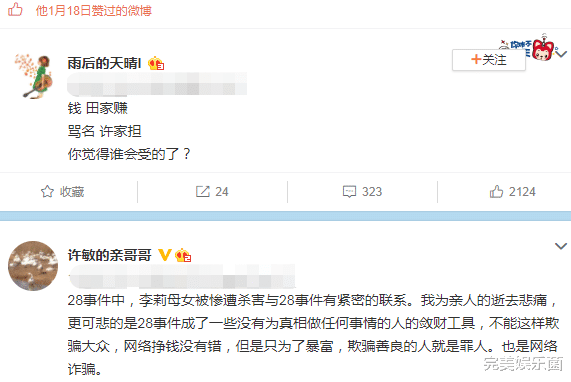 开封舅舅再次内涵田静?田家赚钱,许家挨骂,网友:彻底闹掰了