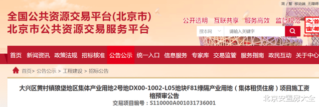 11万多平方米！大兴这里要建集体租赁房！