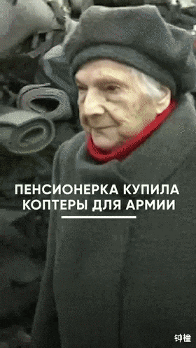 比尔·盖茨|俄罗斯退休老人将积攒的50万卢布交给前线军人，用来购买大疆无人机