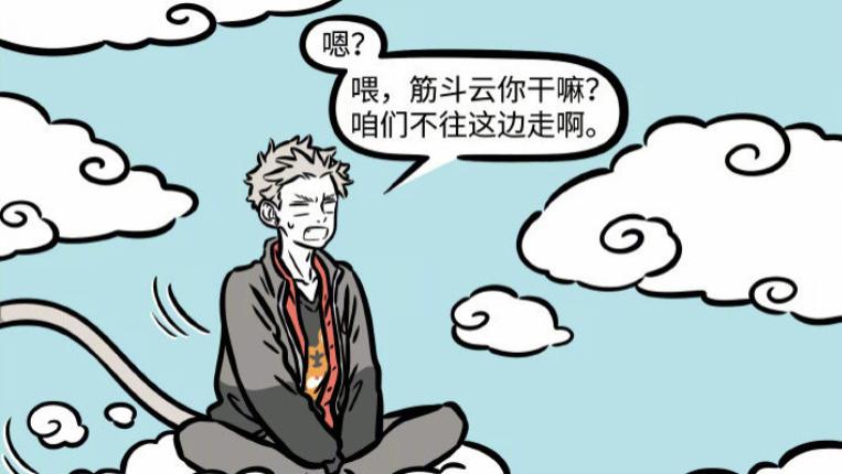 杨戬|《非人哉》杨戬发现筋斗云的秘密，却被悟空告诫：看破不说破！
