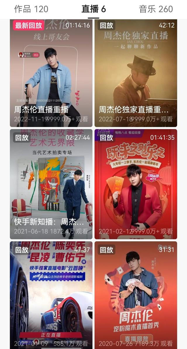 周杰伦快手开唱,露出了自己的元宇宙生意