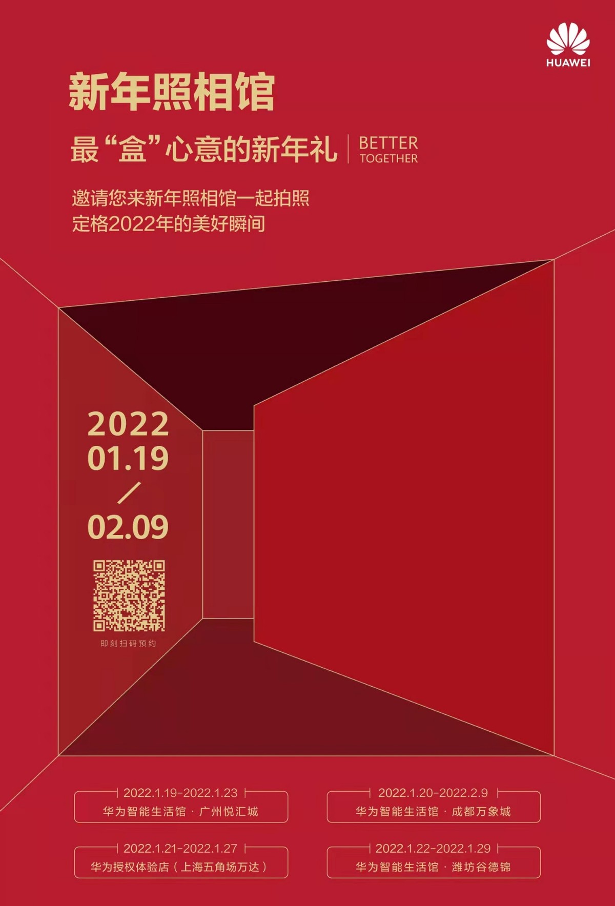 华为|2022华为新年照相馆19日陆续开馆，有新意更“盒”心意