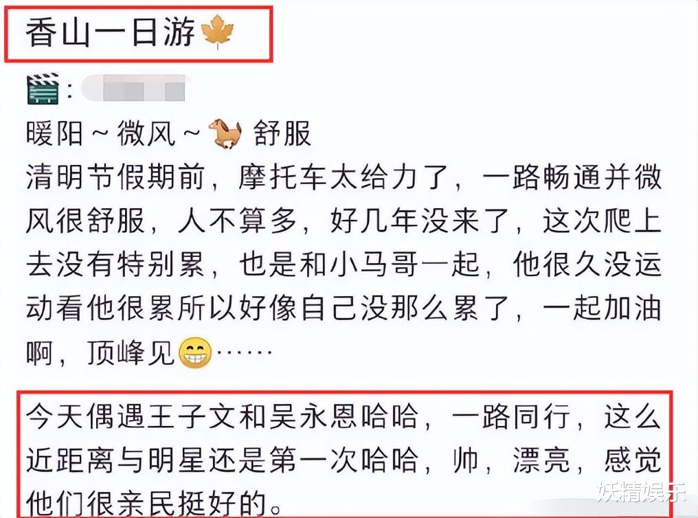 王子文|曝王子文与吴永恩带家人游香山！两人和好友街边吃饭被拍，超甜蜜