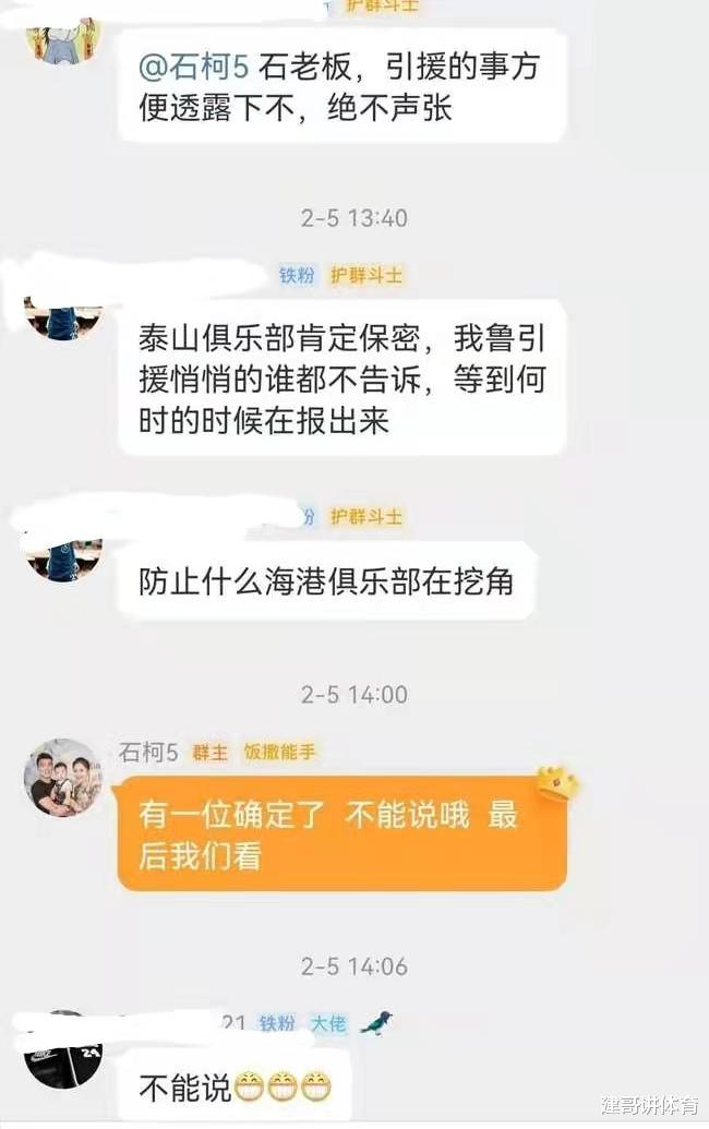 泰山队|石柯：泰山队已经敲定新援！取代徐新？鲁蜜已经上树