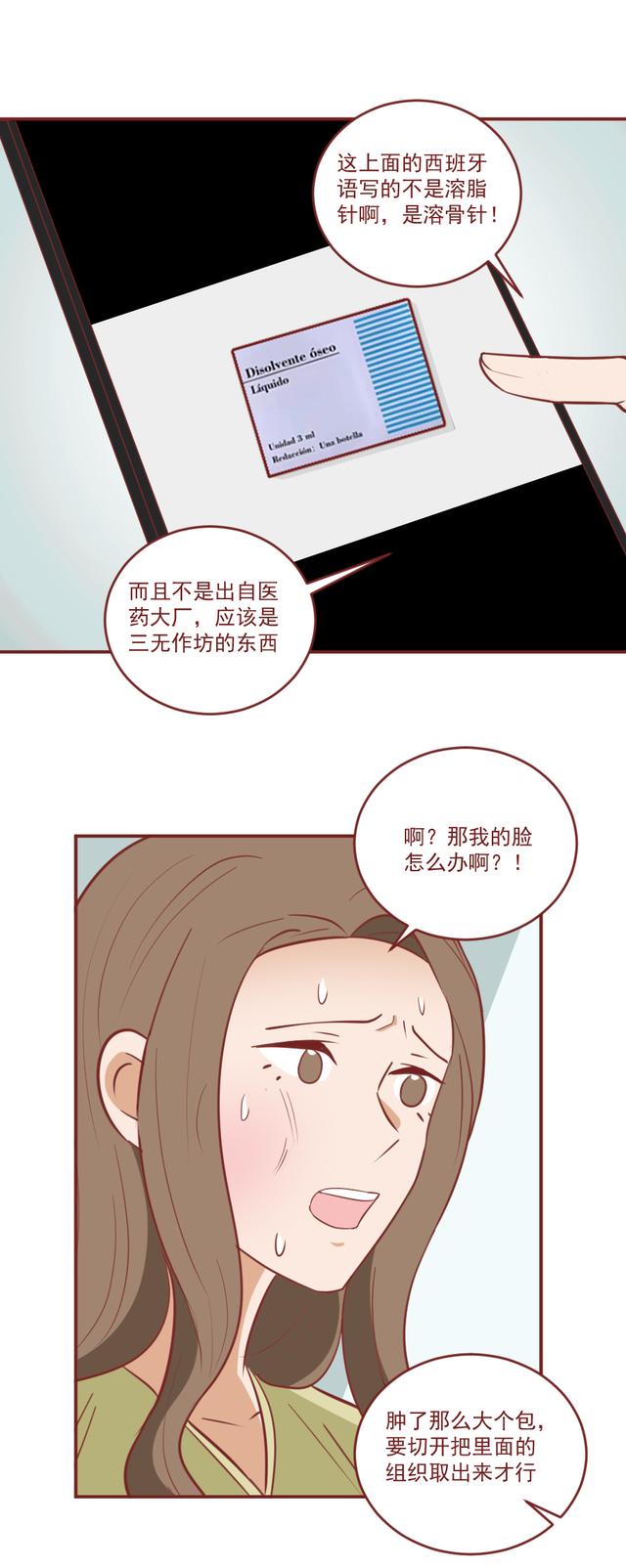 三無產品|一劑美容針，讓女生徹底毀容，真實改編，請警惕這類三無產品