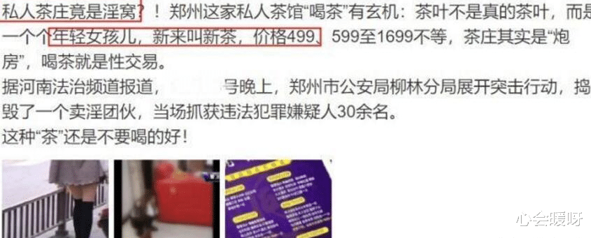 “新茶”一次499元,茶庄竟是炮房,“菜单”曝光后网友:划算!