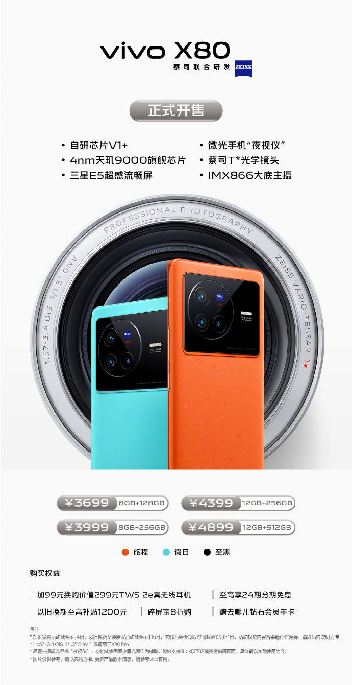 |vivo X80 Pro被疯狂“堆料”，五一购机首选旗舰