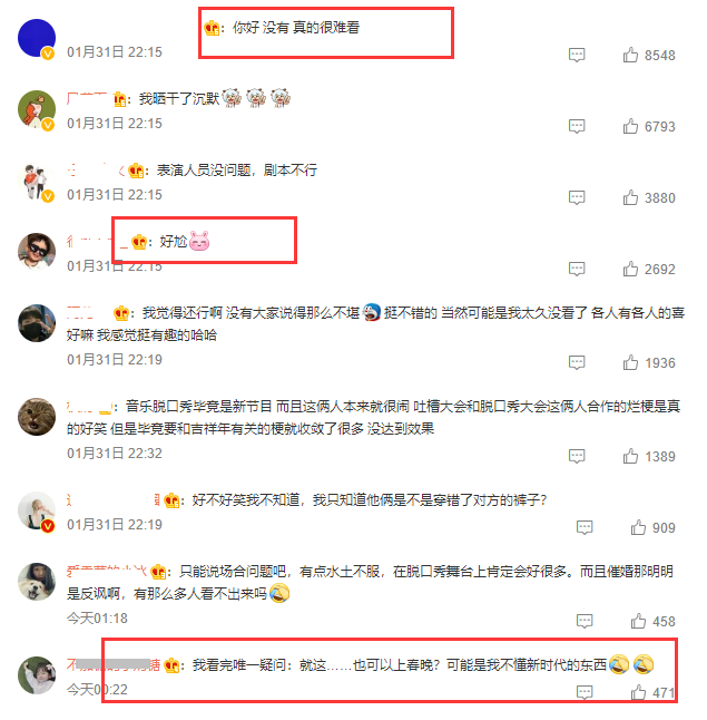 春晚|春晚槽点多，大张伟说脏话，刘涛被质疑是托，邓男子魔术不如刘谦