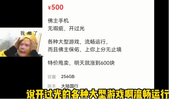 |大朗手机已成过去式,最新“佛主手机”号称开过光,轻松上王者