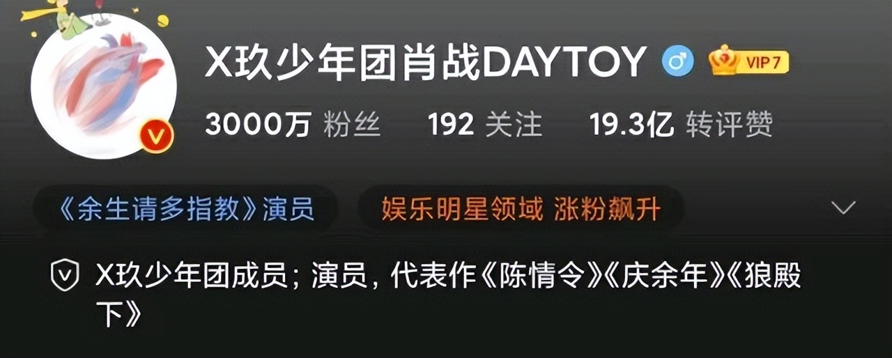 肖战|三千万顶流肖战诞生：《余生，请多指教》开播，肖战涨粉20万+