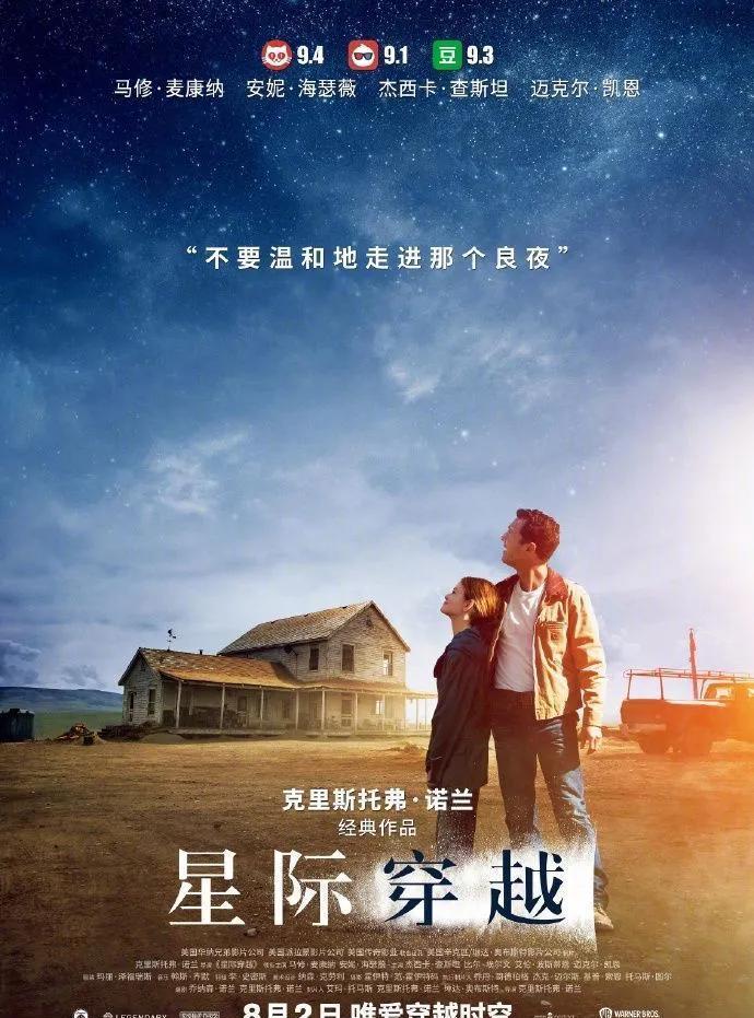 墨菲|豆瓣9.4分的《星际穿越》,充满亲情的科幻片,究竟优秀在哪?