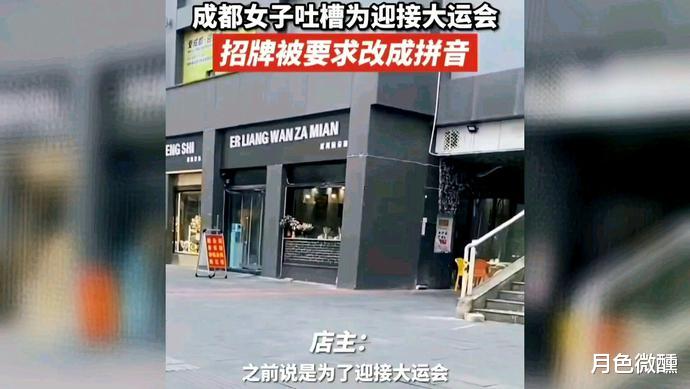 连汉字都不能随便用?女子吐槽,自家面馆招牌被要求改成拼音