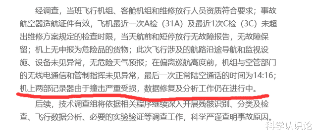 黑匣子|30天期限已到,民航局发布初步报告!黑匣子读取进展如何?
