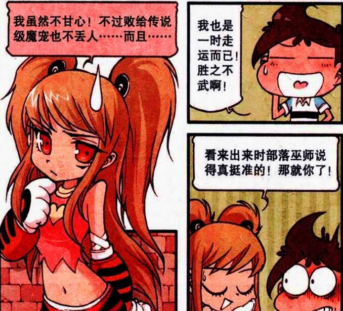 阿星|可爱少女竟蛮不讲理，输了比赛就以身相许？阿星：我可不敢娶你！