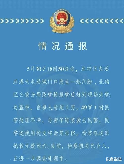 重庆北碚,49岁男子因袭警被枪击身亡
