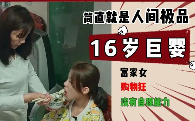 ?“超级巨婴”,16岁吃饭仍需人喂,1天花掉11万,现状如何?