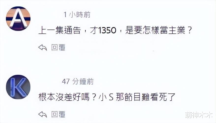 小S|小S节目嘉宾自曝暂退录制,获网友力挺:一集只给300块不能当主业