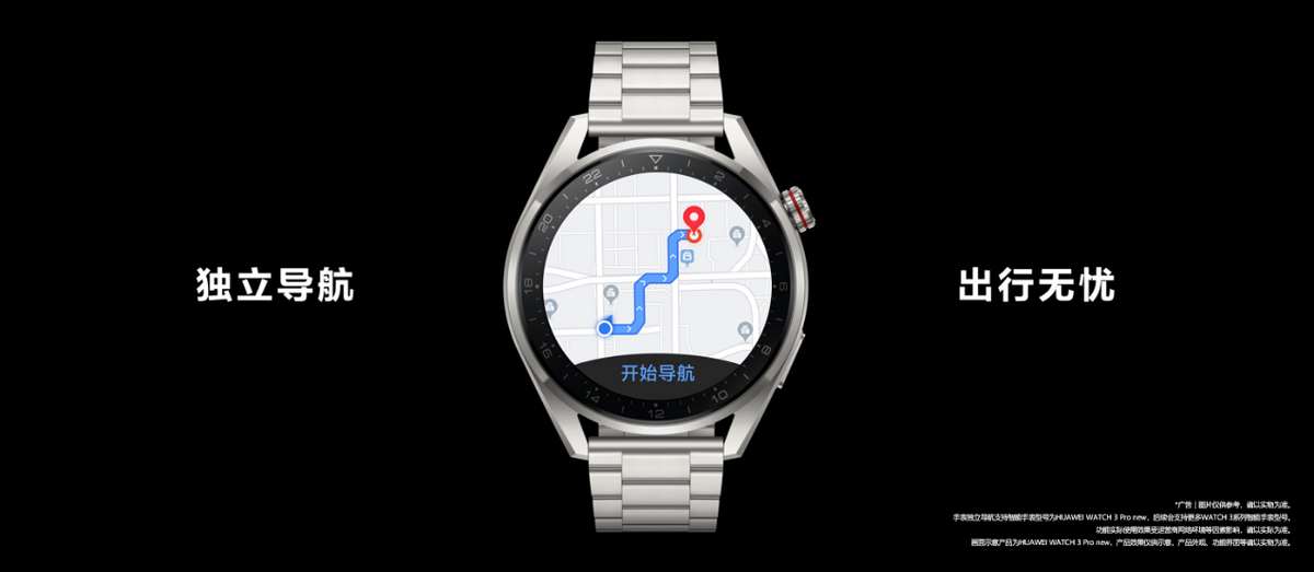 美团单车|HUAWEI WATCH 3 Pro new发布：搭载手表导航应用，支持手表独立导航
