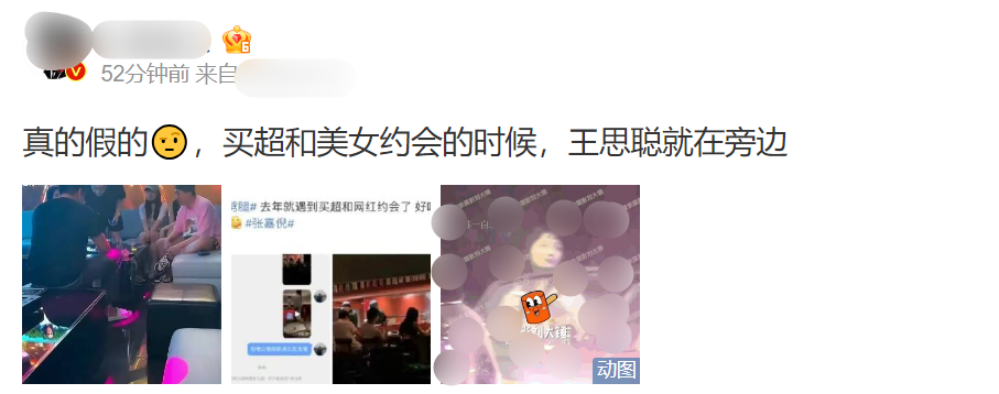 买超|王思聪见证买超与美女约会出轨,北电女学生疑似王思聪介绍给买超