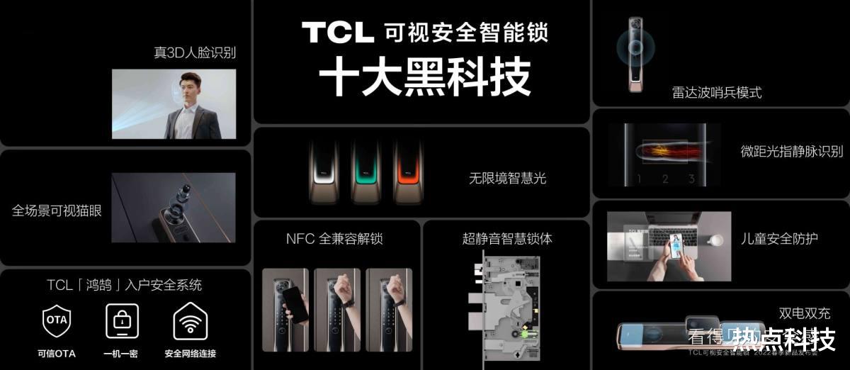 小金刚|TCL发布灵眸小金刚10系智能门锁 3D结构光、指静脉识别等技术加持