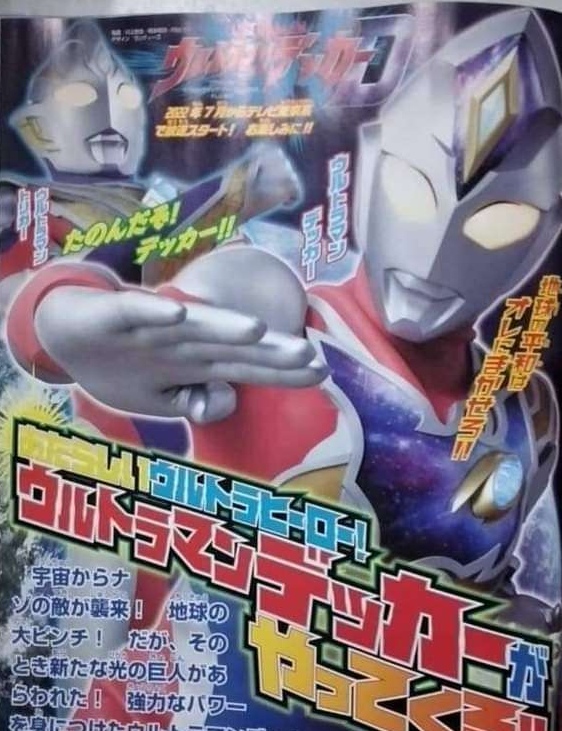 杂志|戴卡奥特曼闪亮形态杂志图公布，真的很帅气，剑悟没有新的变身器