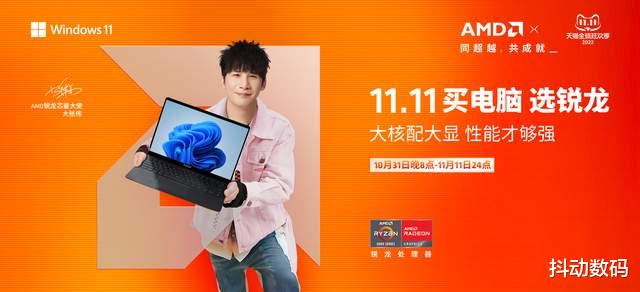 AMD|2022年双11笔记本推荐：大核配大显，这些AMD 笔电你不能错过
