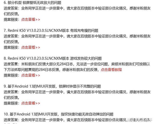 小米MIUI再次发表新公告：基于安卓13开始重点排查！