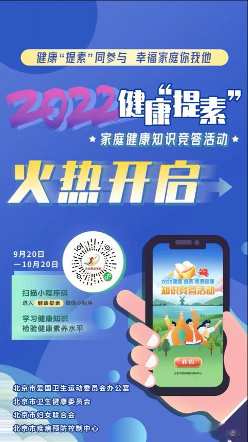 健康知识|2022年健康“提素”家庭健康知识竞答活动火热开启