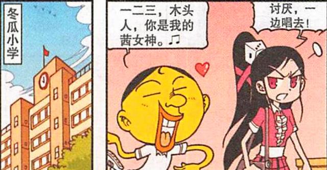 漫画|恋爱反转，高茜“热脸贴冷屁股”，奋豆：你只会影响我攻城的速度