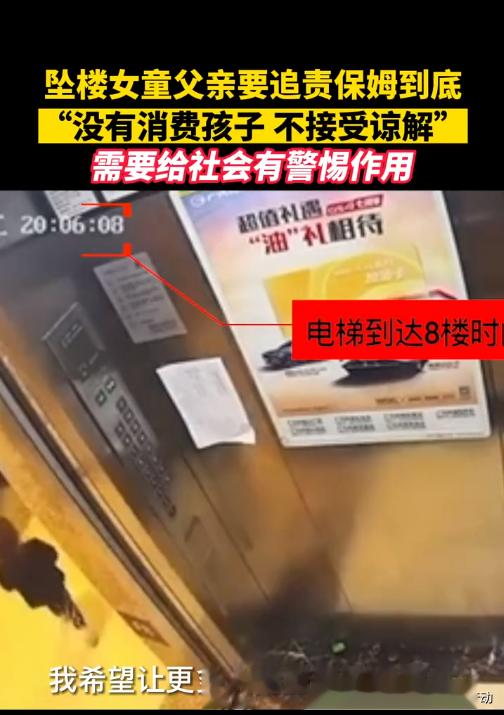坠楼女童父亲要追责保姆到底,不接受谅解,想警示社会无良保姆的危害