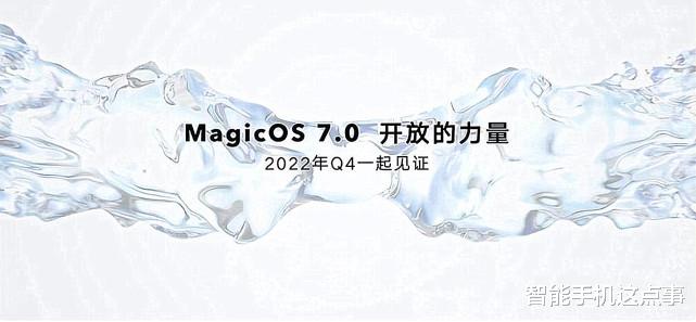 内测|MagicOS 7.0开启内测招募:涵盖多款老机型,你的在内吗?