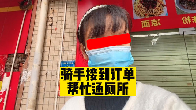 广东：外卖员接到奇葩订单，顾客打开门一看愣住：怎么不是大哥？
