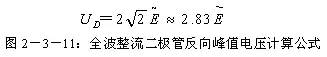 |一文通吃所有整流滤波电路