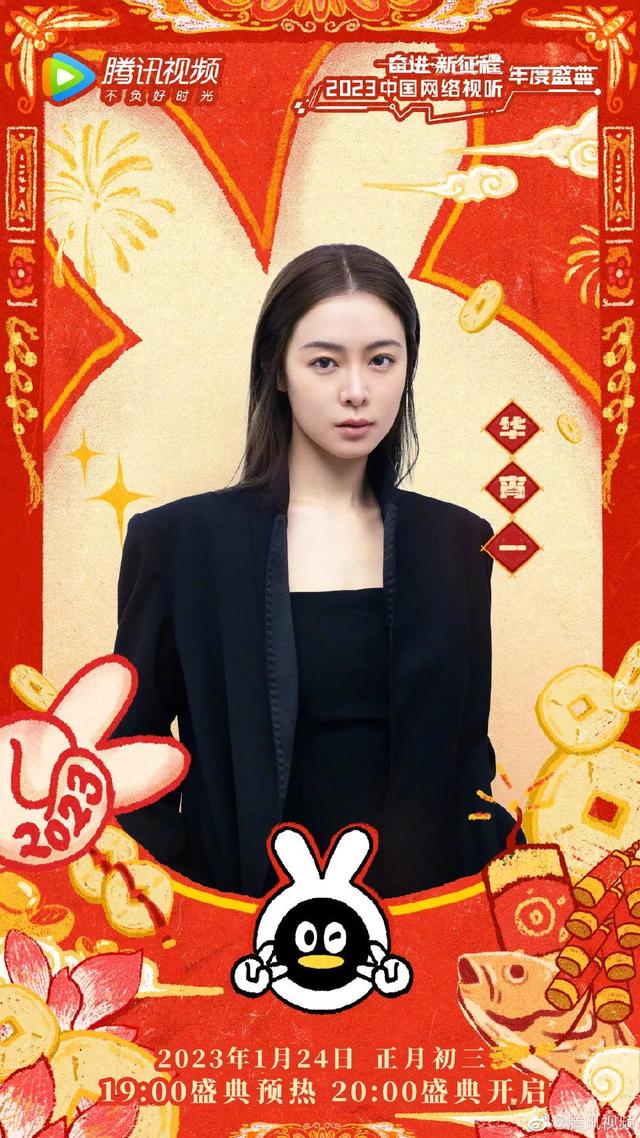 赵丽颖|网络视听盛典:王鹤棣 吴磊 赵今麦 王心凌 周深 蔡徐坤 张艺兴 赵丽颖