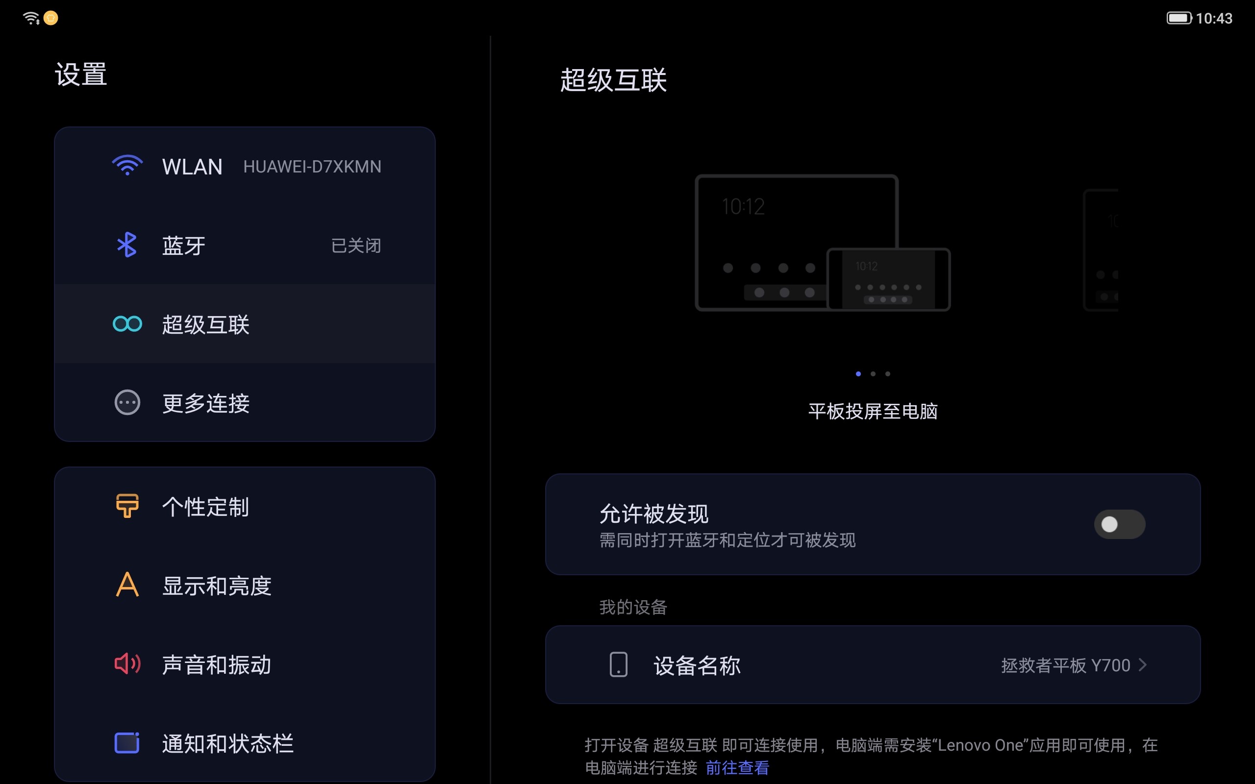 华为mate|拯救者Y700体验：平板也“电竞”，娱乐更高能