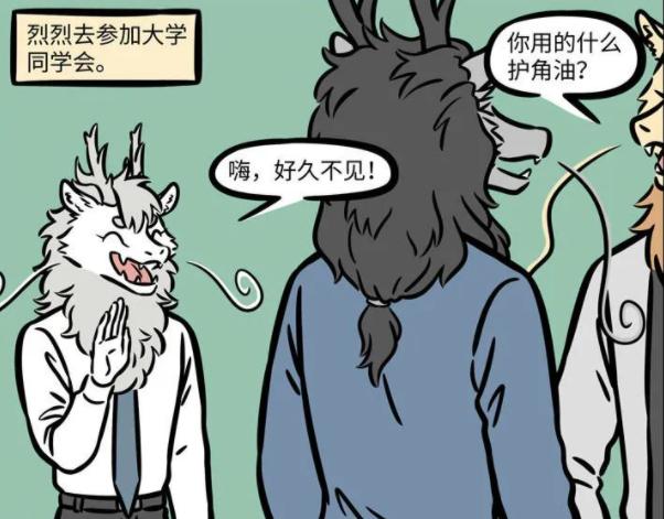 非人哉|非人哉：龙族以角大为美，烈烈因为龙角短反而尴尬了