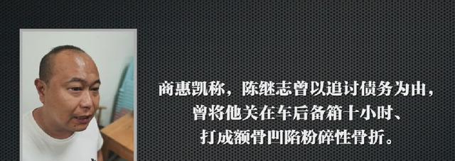 刘涛|陈继志又惹争议，受害人商惠凯发声，把手打折后准备将我活埋