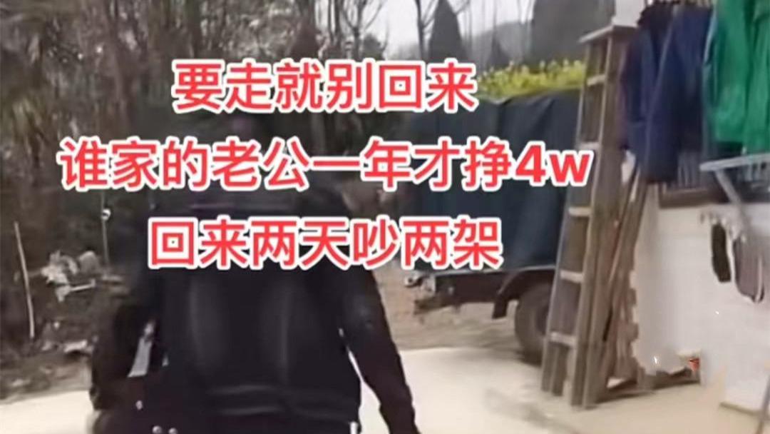 河南一男子1年寄4万回家，被妻子抱怨没点本事，吵架后提行李就走