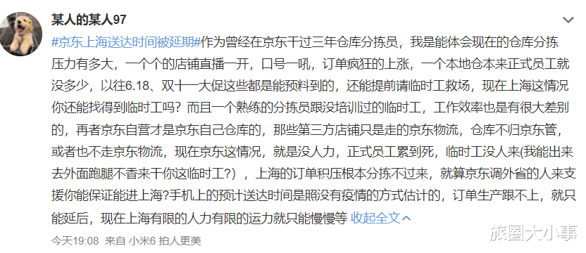 上海市|放飞？离沪高铁售罄，上海入境航班不少！京东失约大幅延期被吐槽