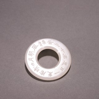 |旧藏 和田玉刻人物诗文袈裟环