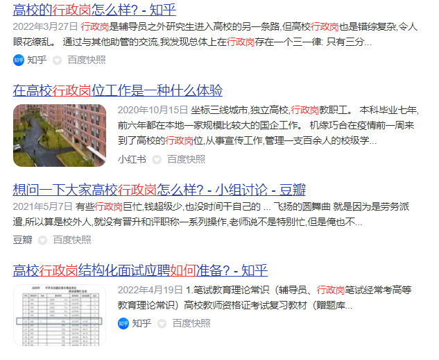 |进高校如果不搞科研,?行政岗真的是个“神仙”职位吗?