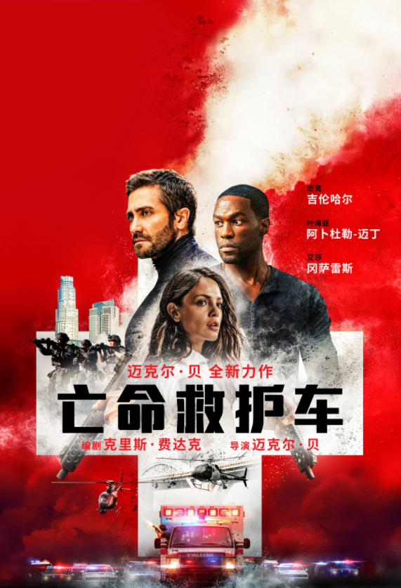 迈克尔·贝|年度R级动作爽片，耗资2.5亿，内地版仅删减一分钟，全程火爆刺激