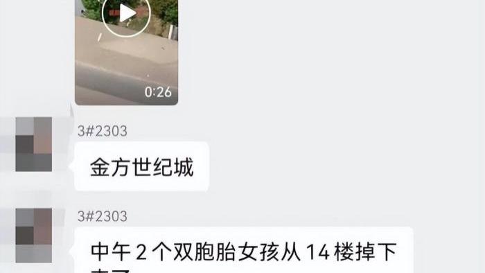 安徽一双胞胎：从14楼不幸坠下，发现时无生命体征，更多细节曝光