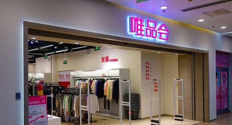 唯品会|“唯品会大牌”为何便宜？业内人揭开“低价迷雾”，真相有些意外